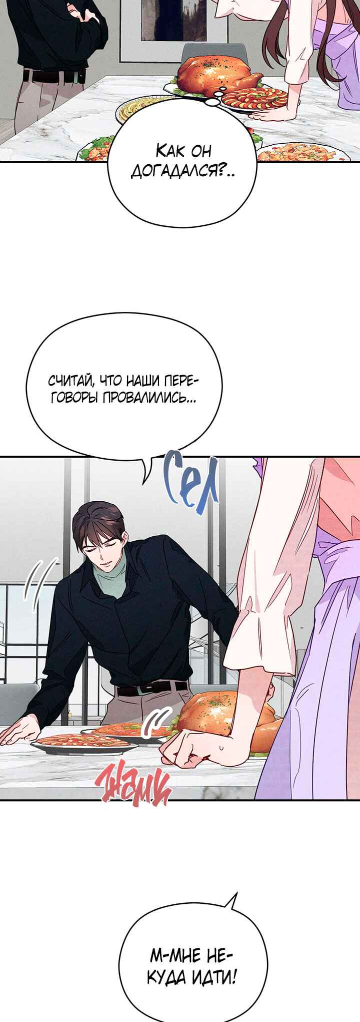 A Morning Kiss at Tiffany's Chapter 7 - Page 9