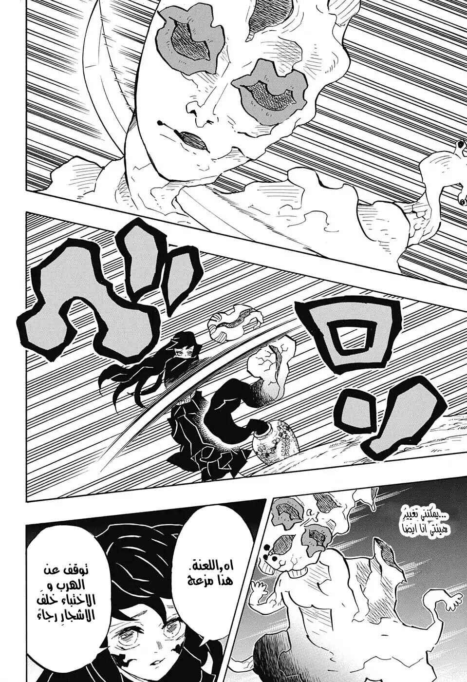 Demon Slayer: Kimetsu no Yaiba Chapter 120 - Page 10
