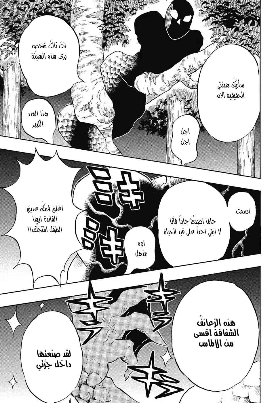 Demon Slayer: Kimetsu no Yaiba Chapter 120 - Page 11