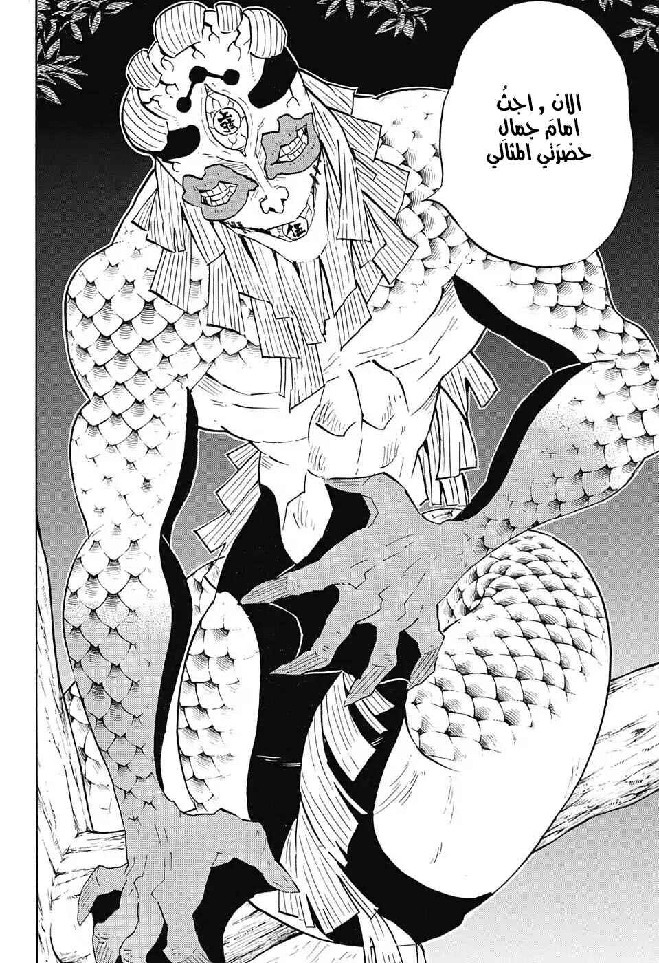 Demon Slayer: Kimetsu no Yaiba Chapter 120 - Page 12