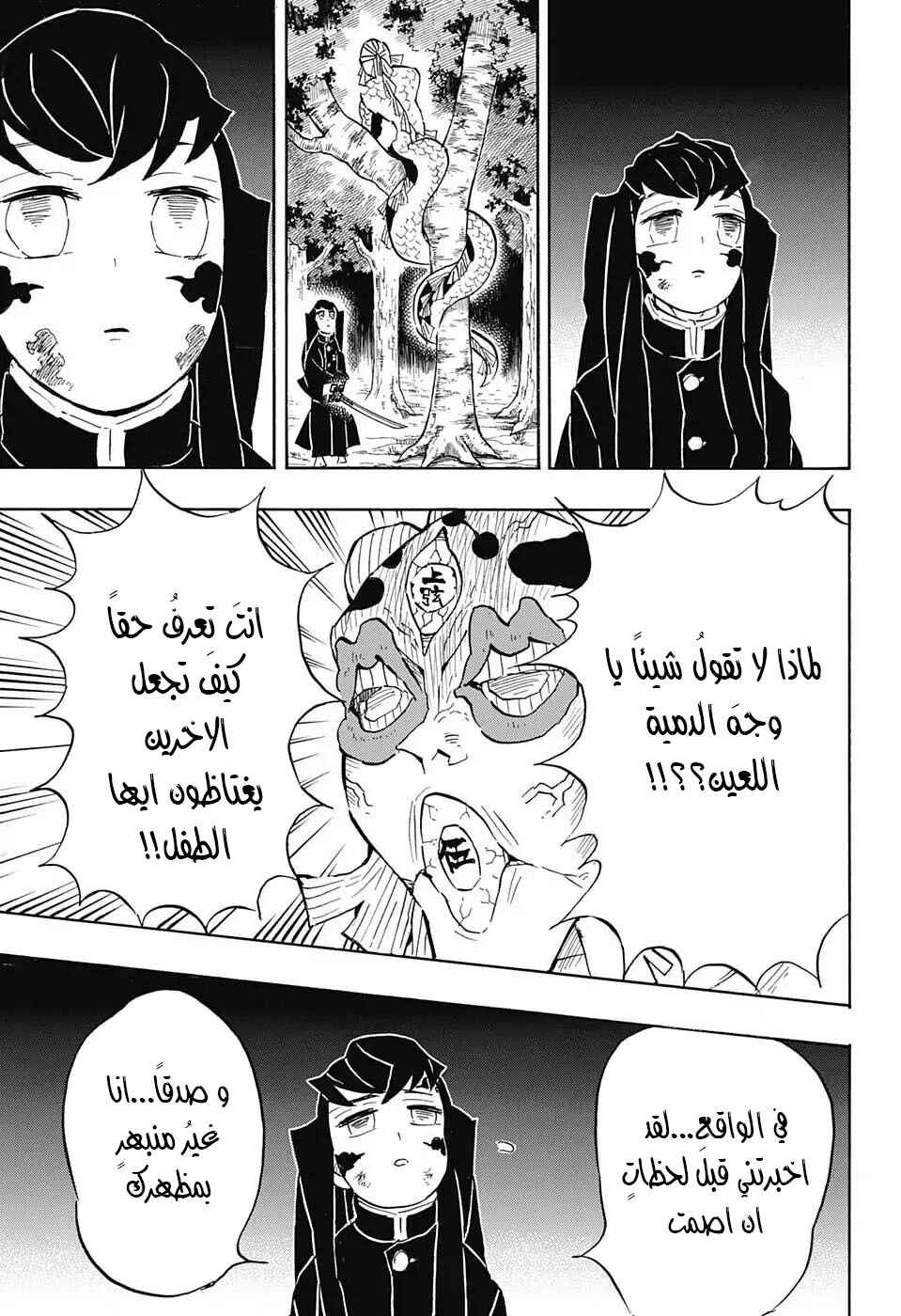 Demon Slayer: Kimetsu no Yaiba Chapter 120 - Page 13