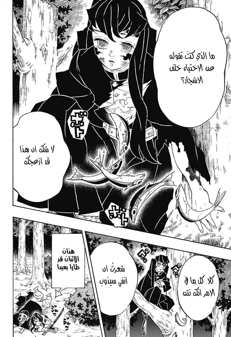 Demon Slayer: Kimetsu no Yaiba Chapter 120 - Page 16