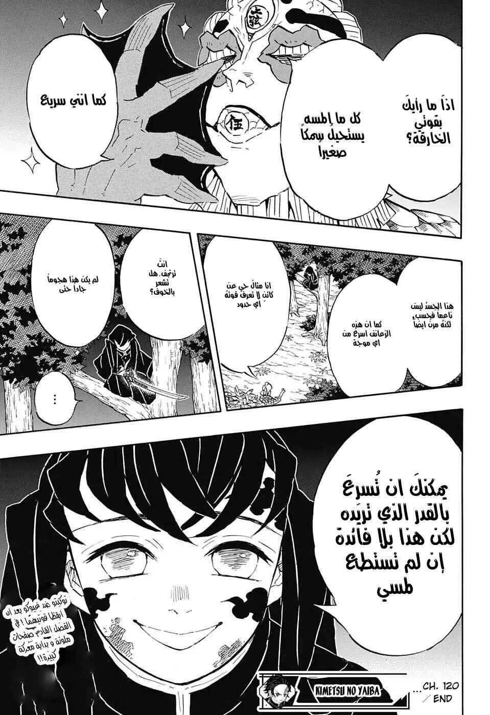 Demon Slayer: Kimetsu no Yaiba Chapter 120 - Page 17