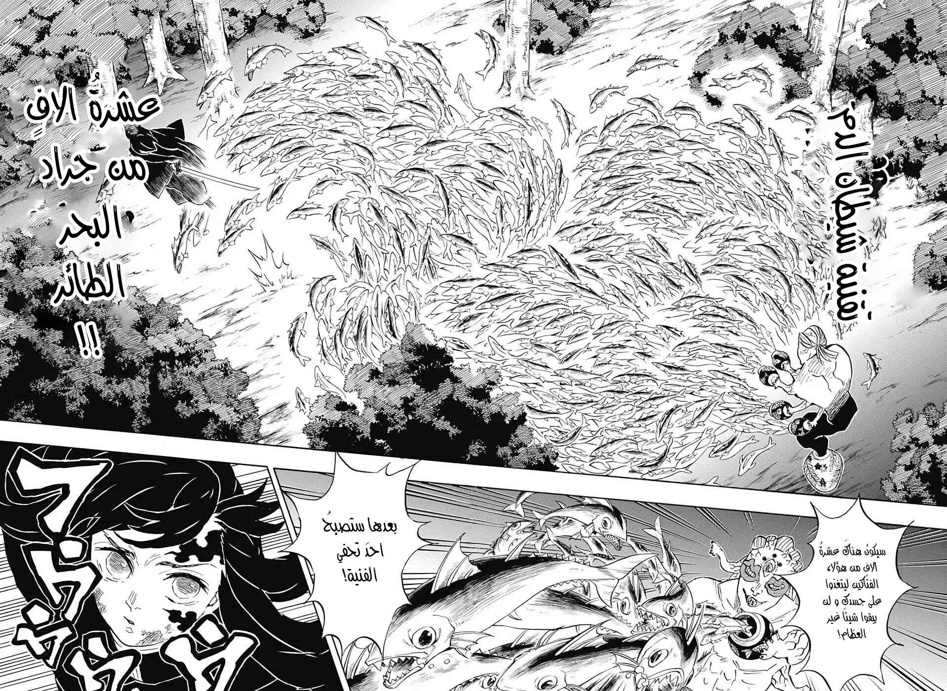 Demon Slayer: Kimetsu no Yaiba Chapter 120 - Page 6