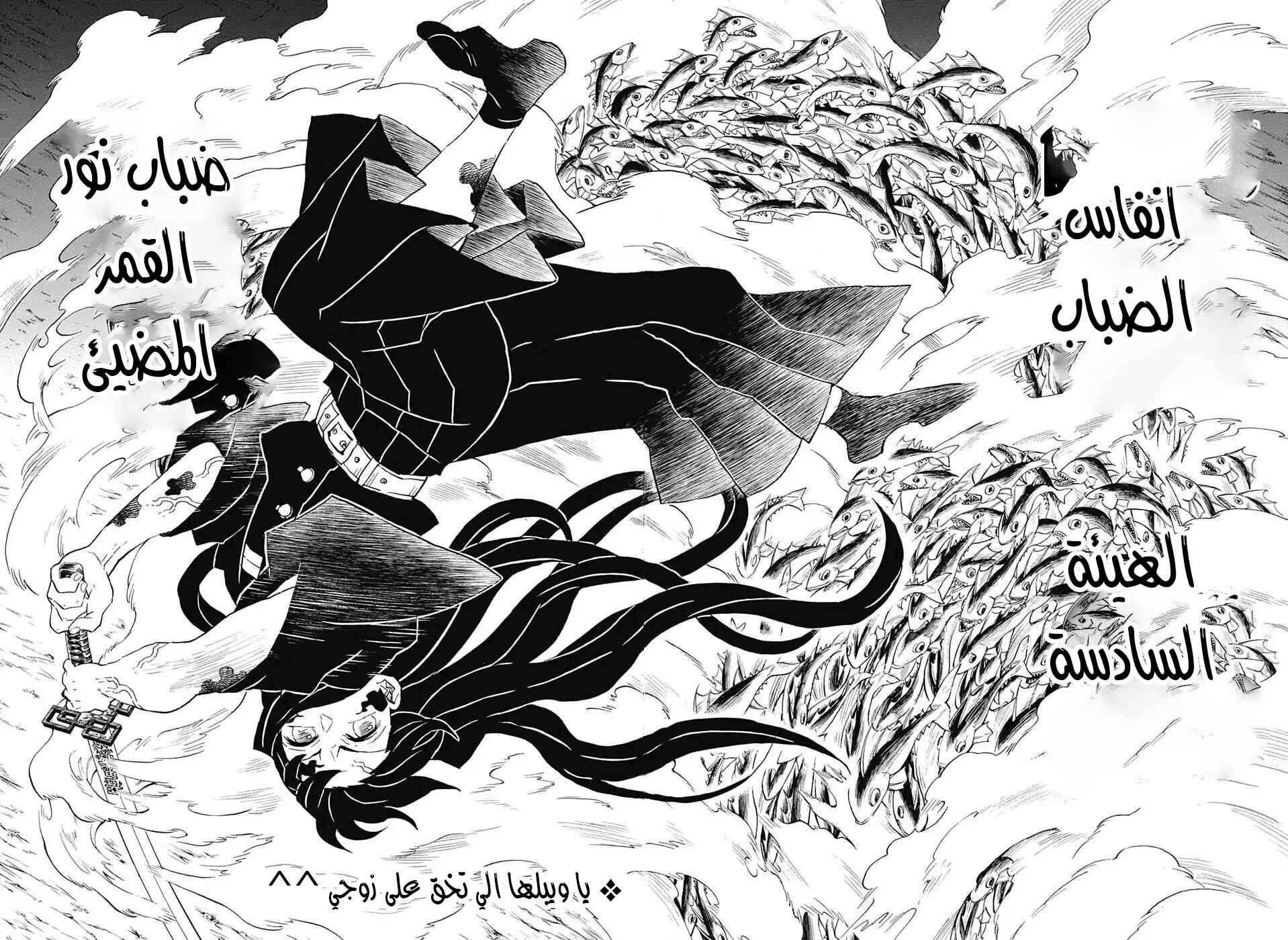 Demon Slayer: Kimetsu no Yaiba Chapter 120 - Page 7