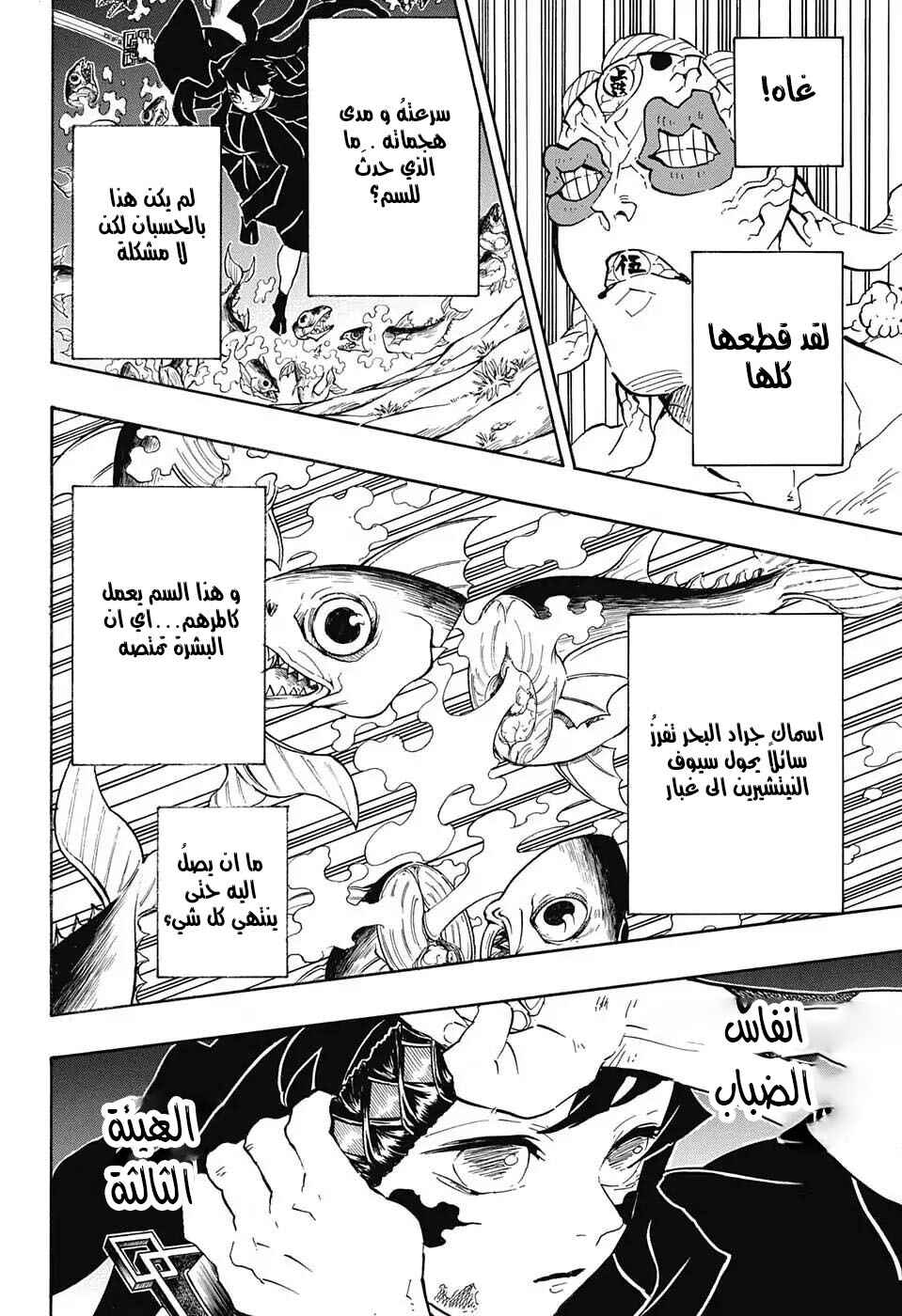 Demon Slayer: Kimetsu no Yaiba Chapter 120 - Page 8