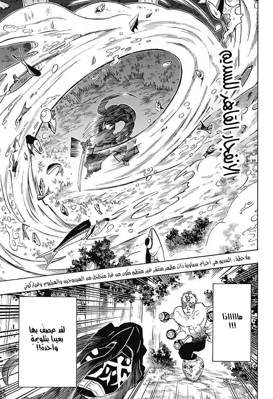 Demon Slayer: Kimetsu no Yaiba Chapter 120 - Page 9