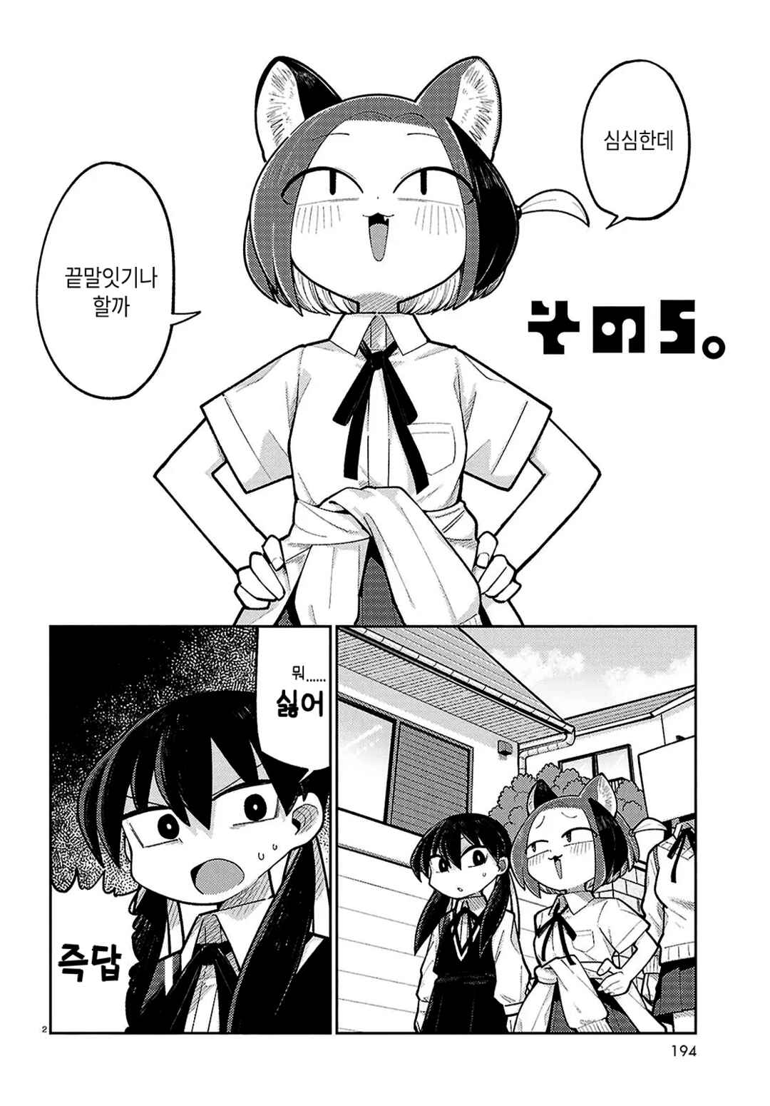 Happy Happia! Chapter 5 - Page 2