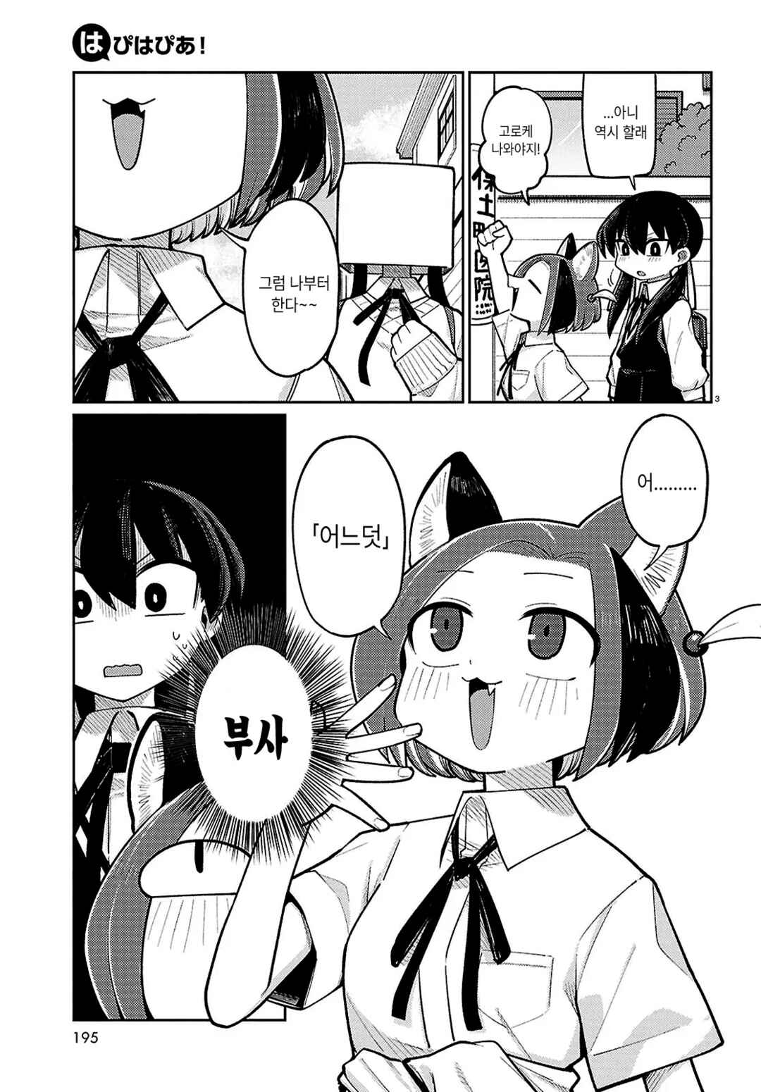 Happy Happia! Chapter 5 - Page 3