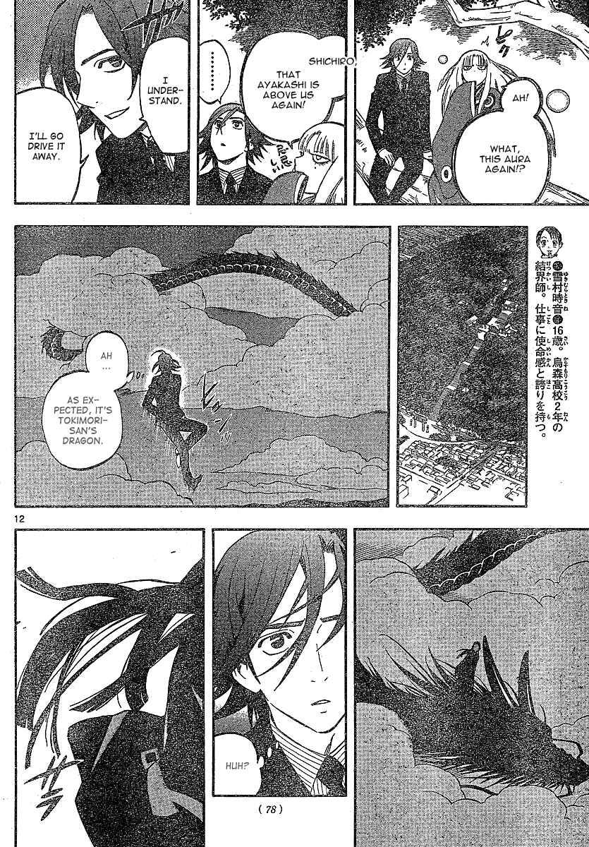 Kekkaishi Chapter 326 - Page 13