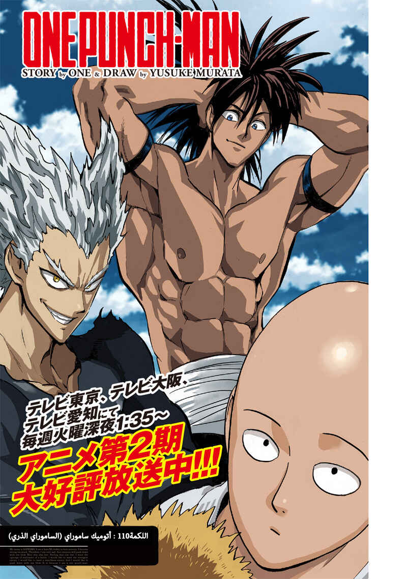 One Punch-Man Chapter 110 - Page 1