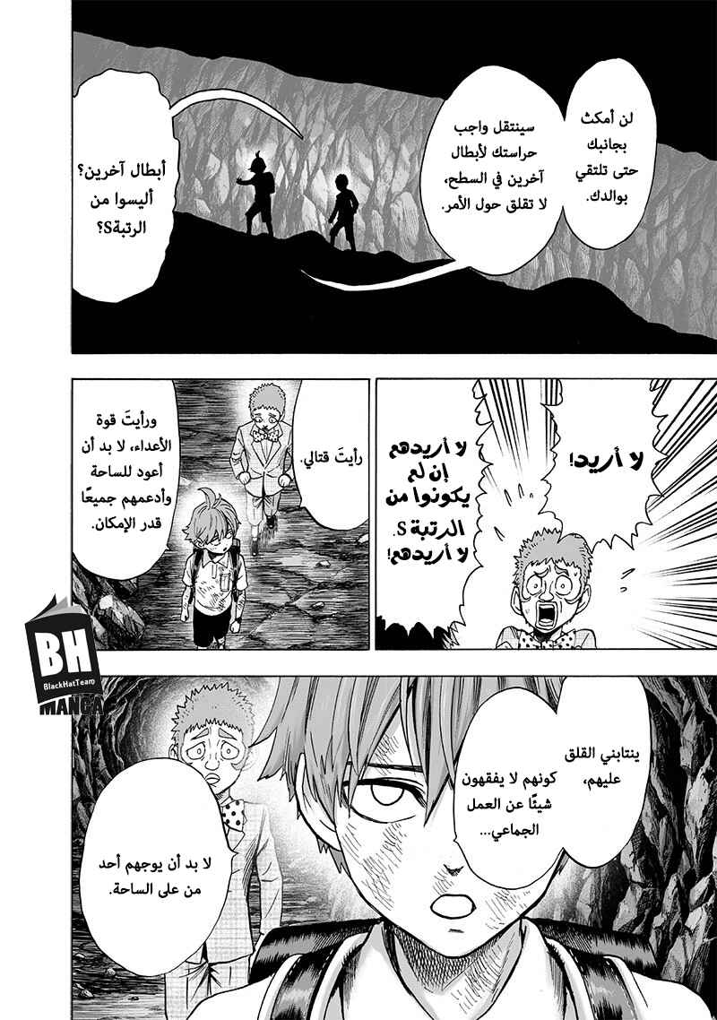 One Punch-Man Chapter 110 - Page 22