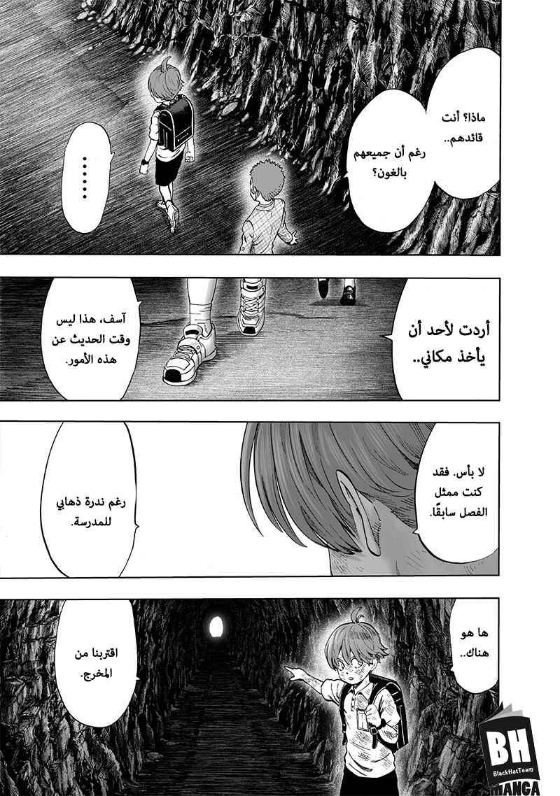 One Punch-Man Chapter 110 - Page 23
