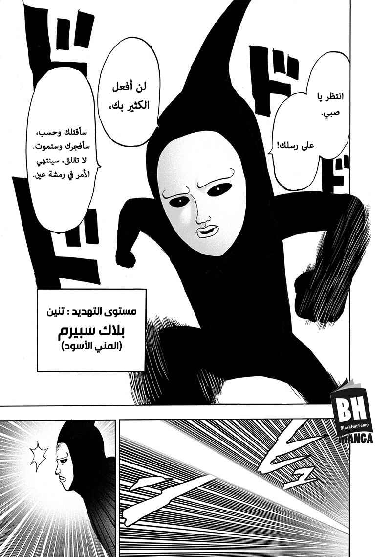 One Punch-Man Chapter 110 - Page 25
