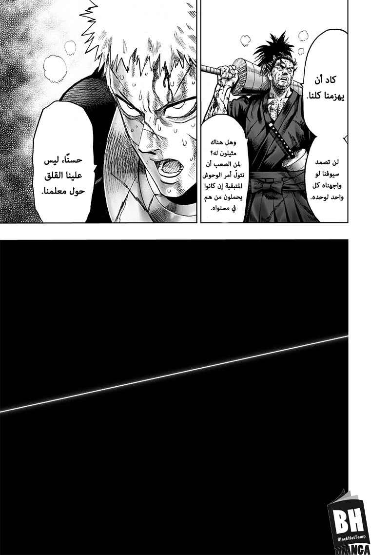 One Punch-Man Chapter 110 - Page 6