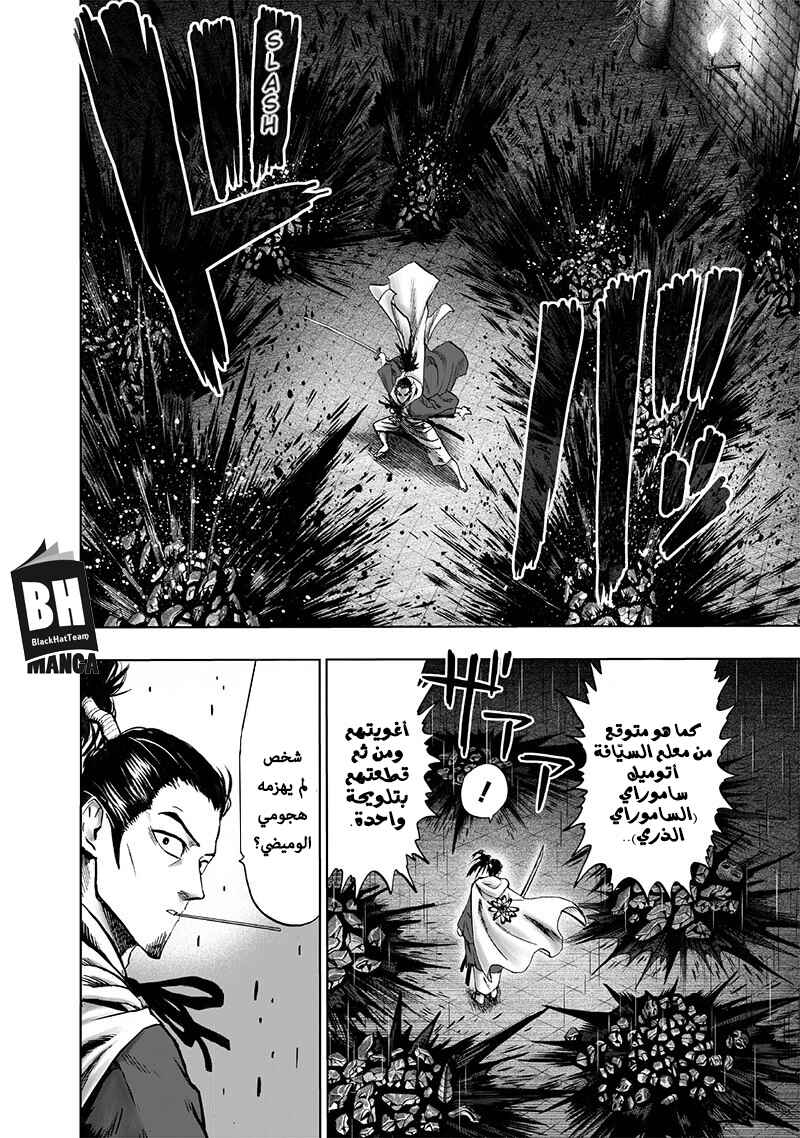 One Punch-Man Chapter 110 - Page 8