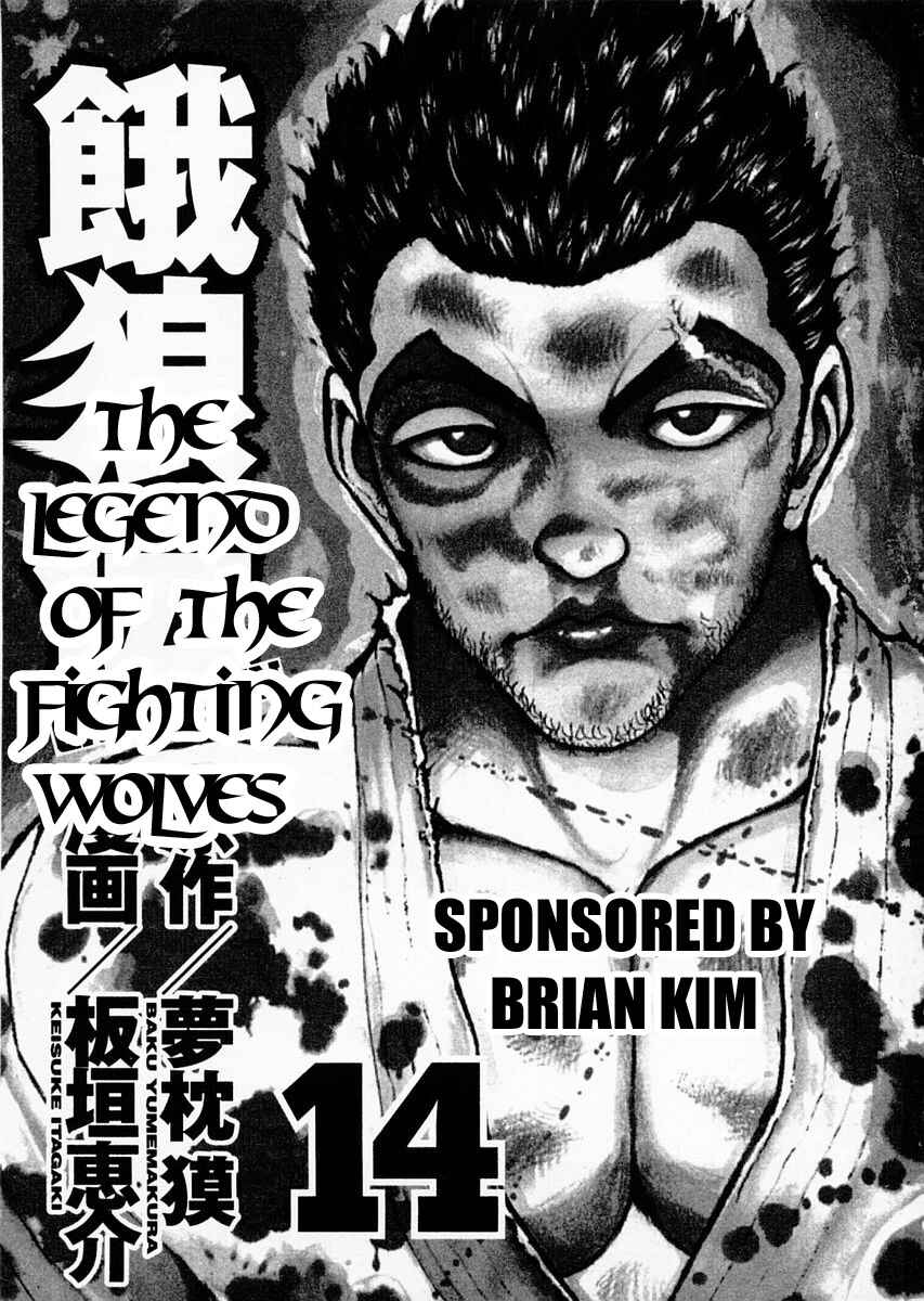 Garouden Chapter 112 - Page 4