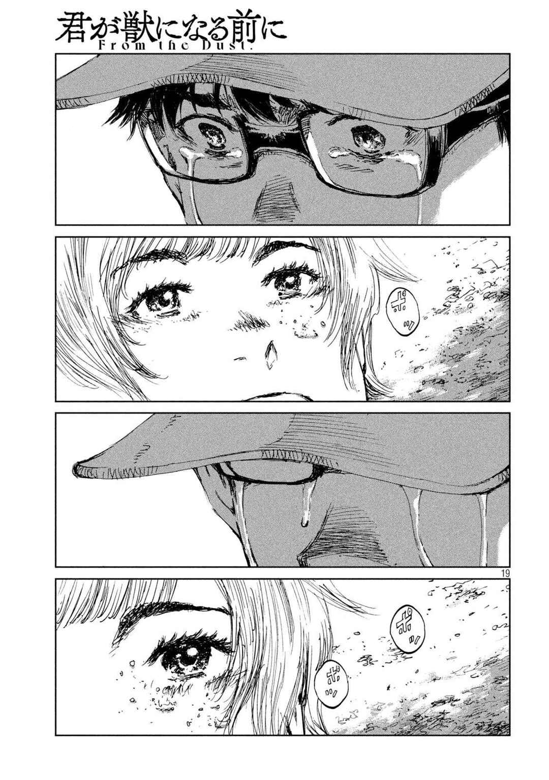 Kimi ga Kemono ni Naru Mae ni Chapter 51 - Page 20