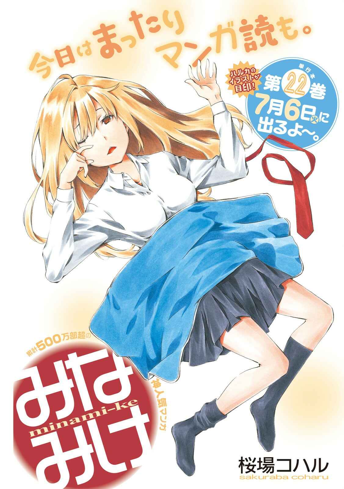 Minami-ke Chapter 416 - Page 1