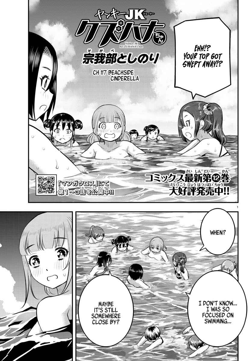 Yankee JK Kuzuhana-chan Chapter 118 - Page 1