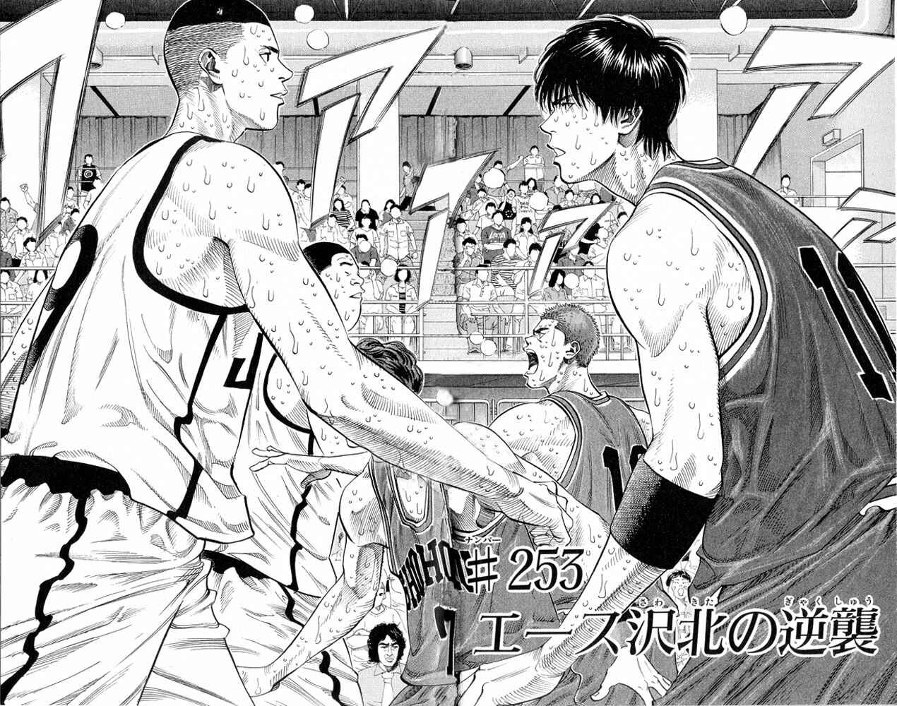 Slam Dunk! Chapter 253 - Page 4