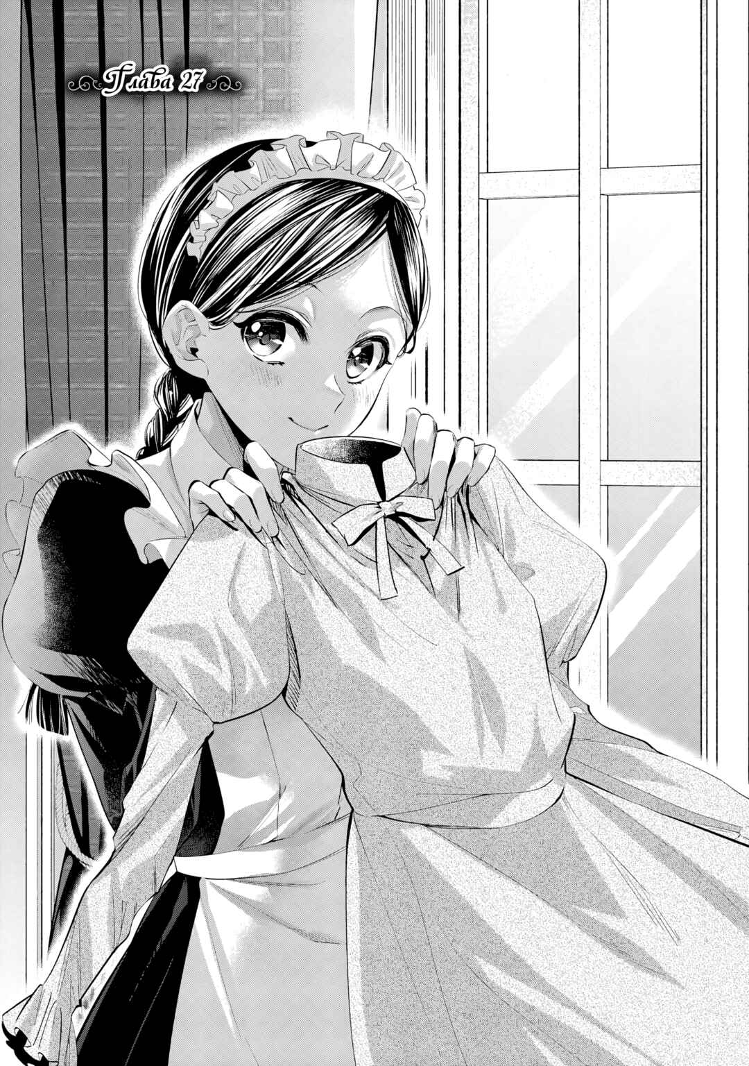 Yane Urabeya no Koushaku Fujin Chapter 27 - Page 1