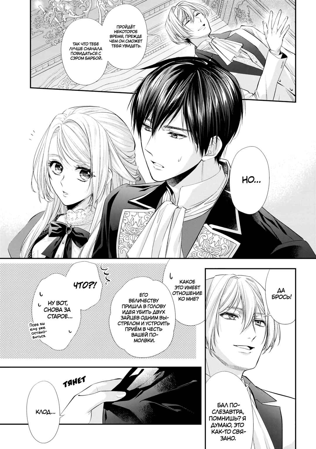 Yane Urabeya no Koushaku Fujin Chapter 27 - Page 11