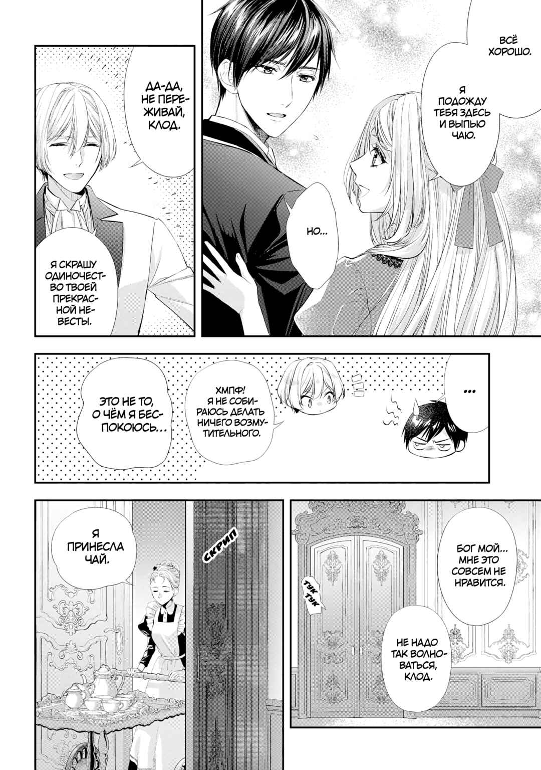 Yane Urabeya no Koushaku Fujin Chapter 27 - Page 12
