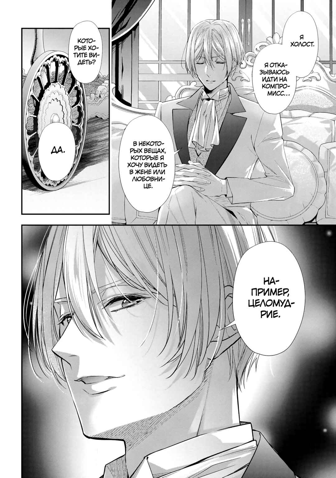 Yane Urabeya no Koushaku Fujin Chapter 27 - Page 16