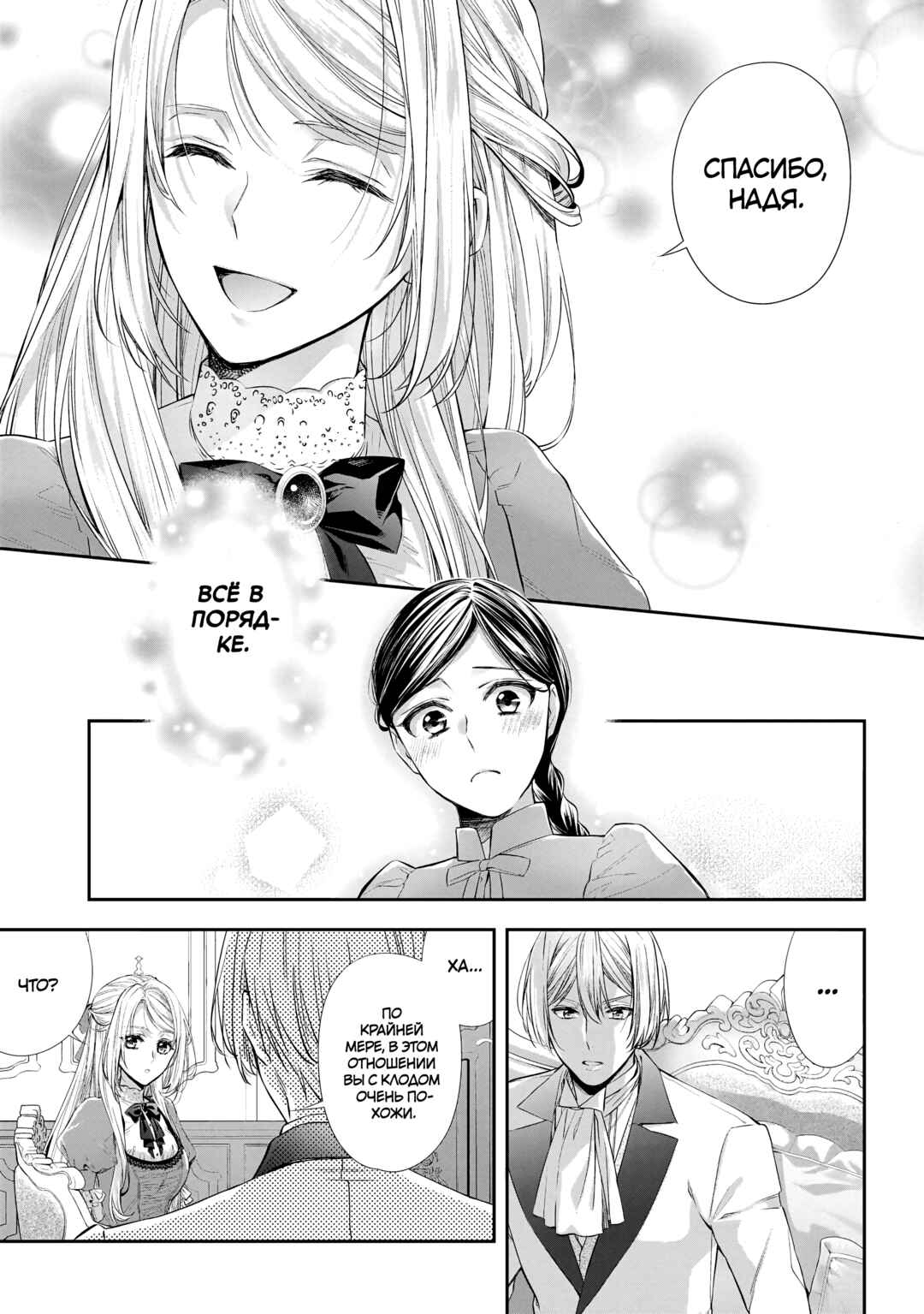 Yane Urabeya no Koushaku Fujin Chapter 27 - Page 19