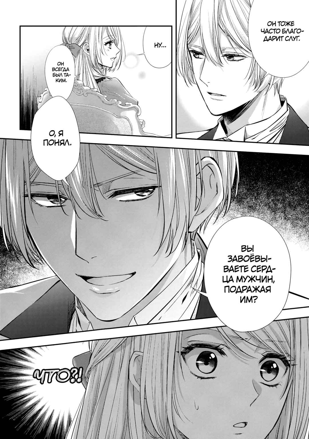 Yane Urabeya no Koushaku Fujin Chapter 27 - Page 20