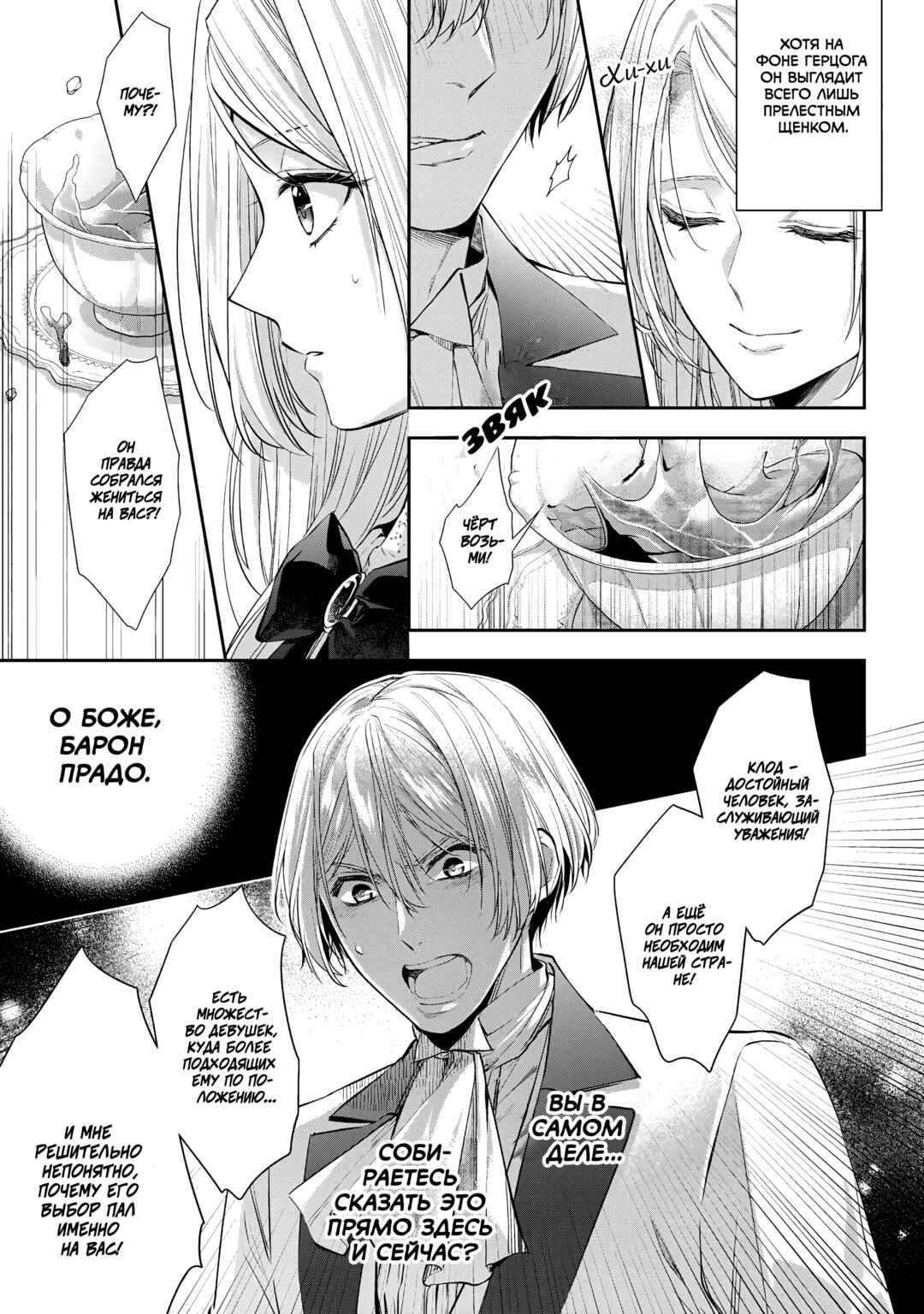 Yane Urabeya no Koushaku Fujin Chapter 27 - Page 23