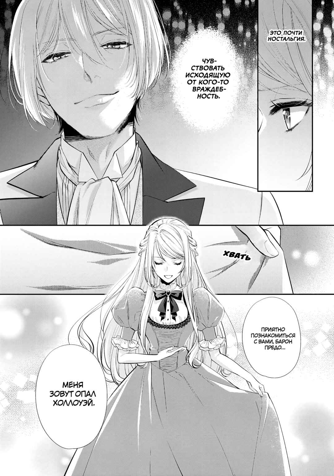Yane Urabeya no Koushaku Fujin Chapter 27 - Page 5