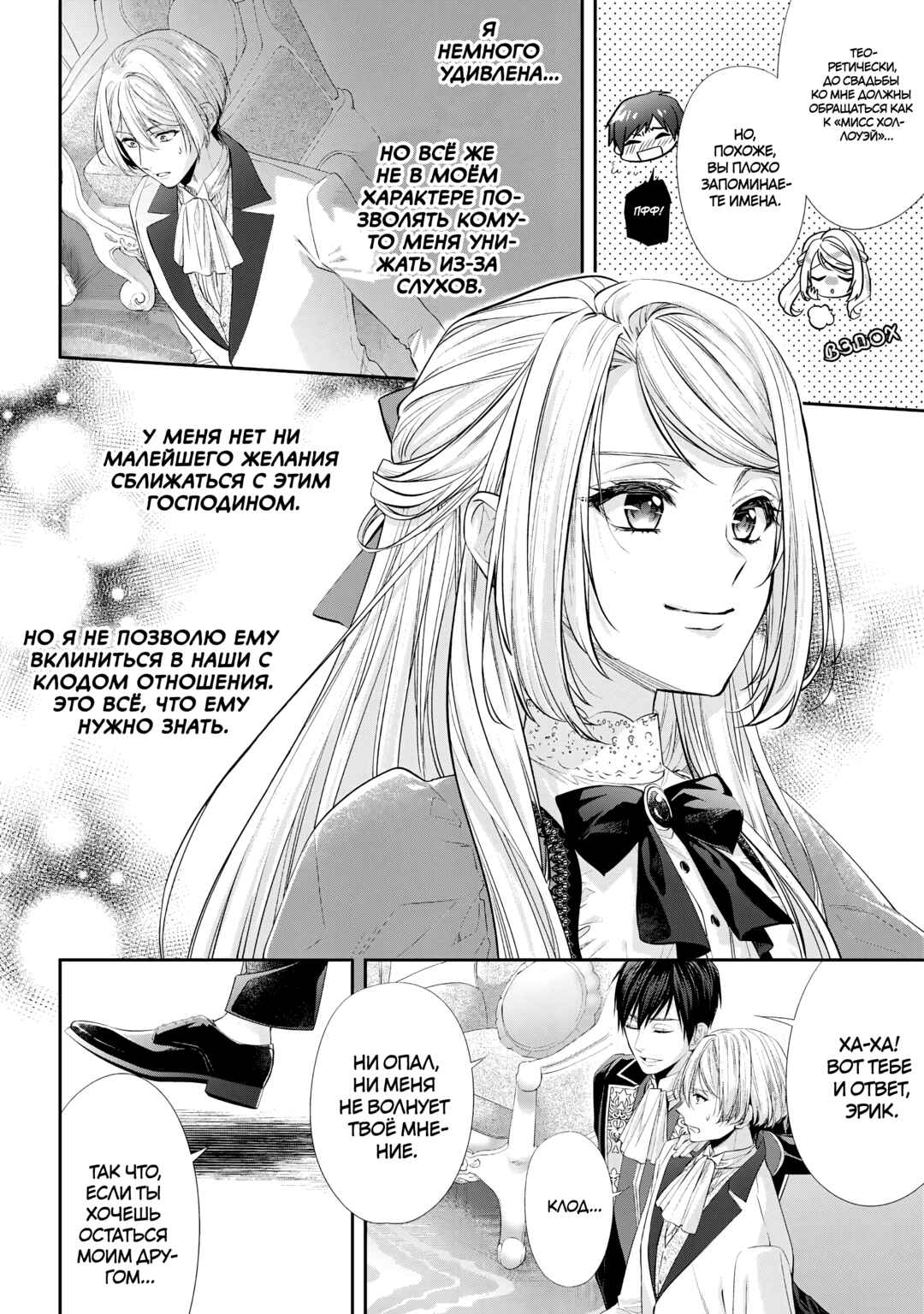 Yane Urabeya no Koushaku Fujin Chapter 27 - Page 8