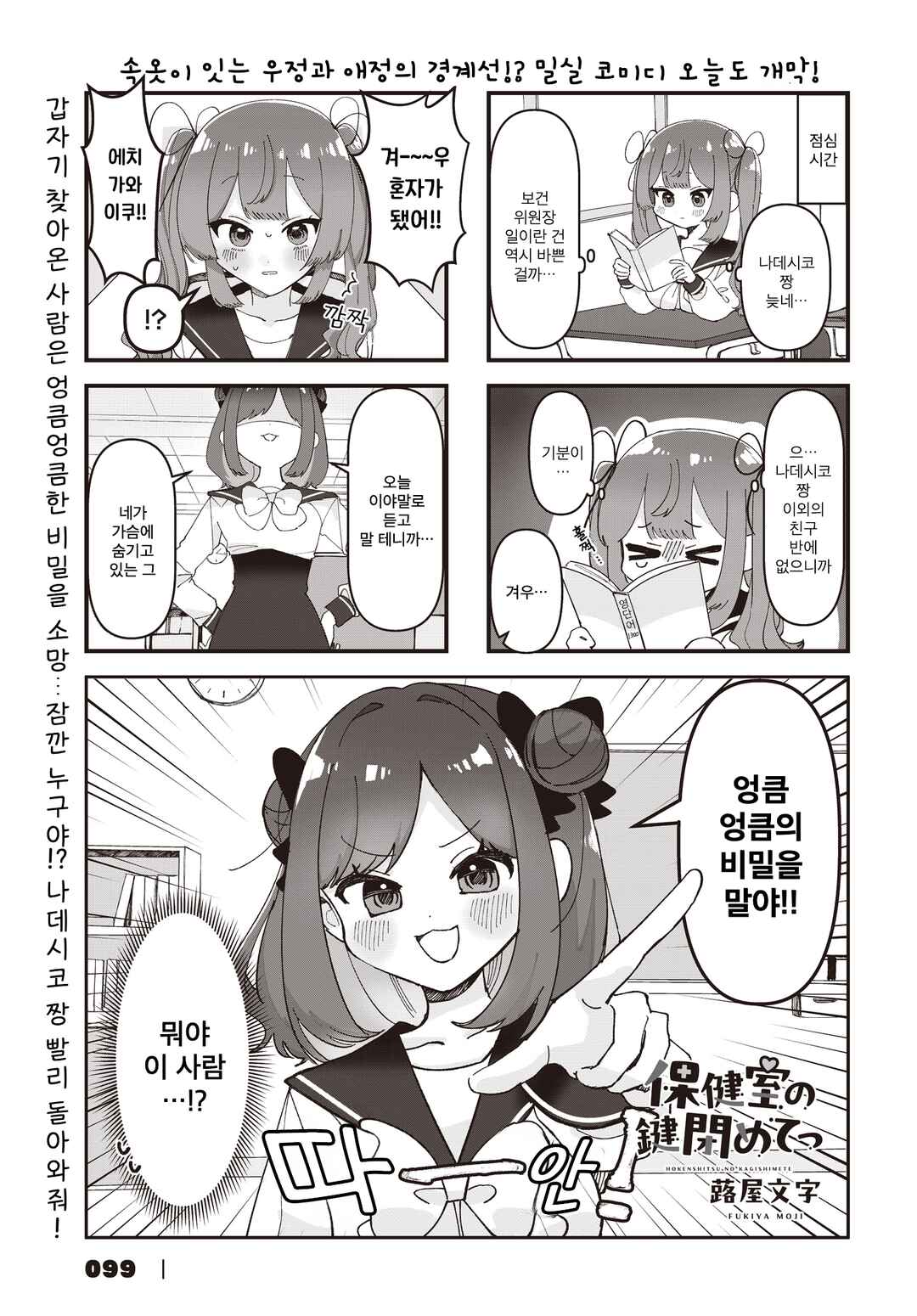 Hokenshitsu no Kagishimete Chapter 7 - Page 1