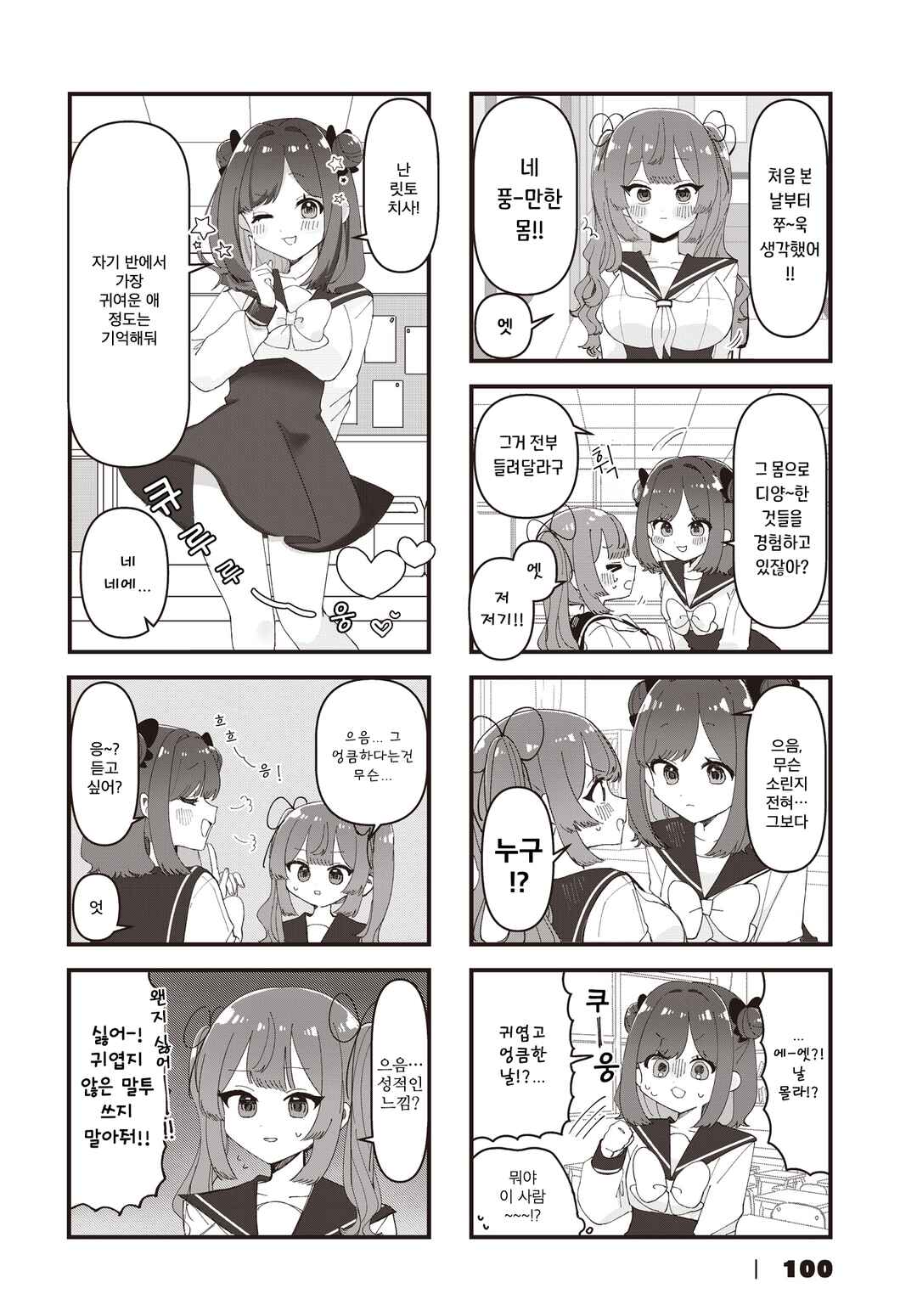 Hokenshitsu no Kagishimete Chapter 7 - Page 2
