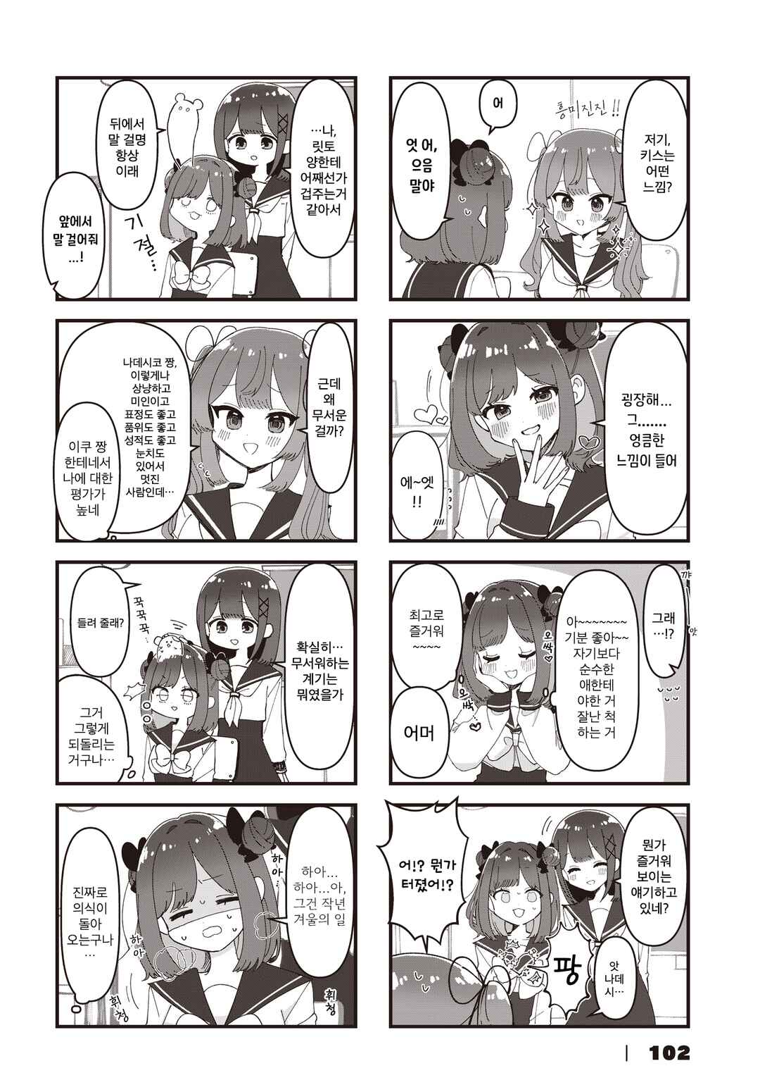 Hokenshitsu no Kagishimete Chapter 7 - Page 4