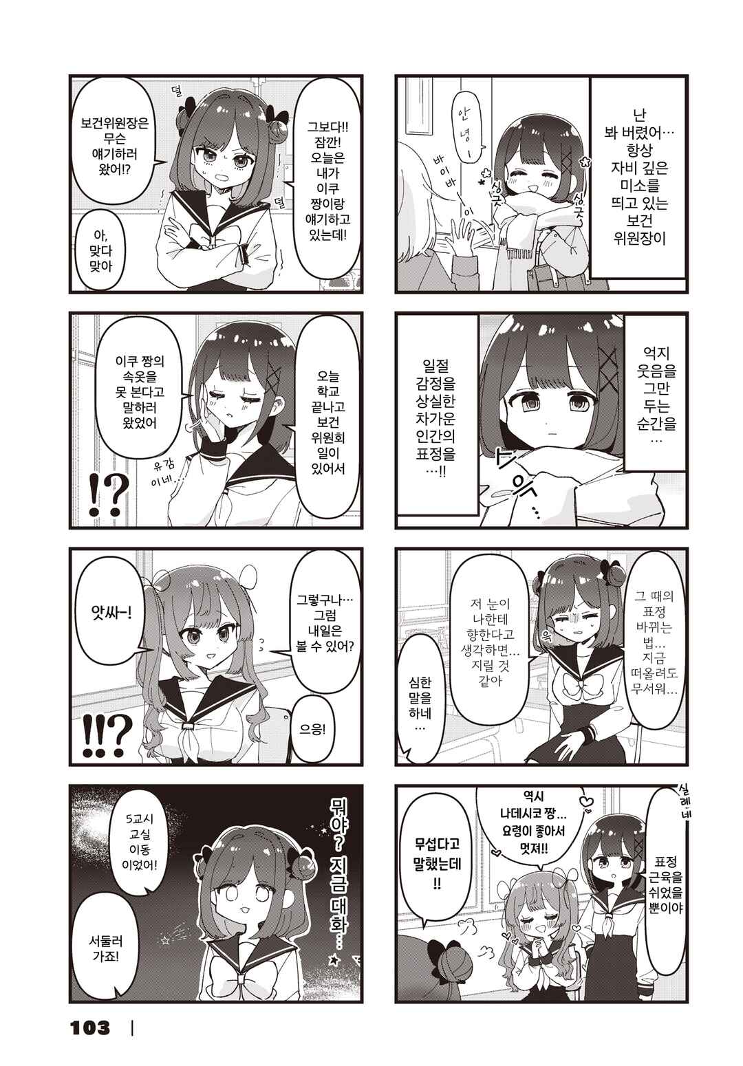Hokenshitsu no Kagishimete Chapter 7 - Page 5