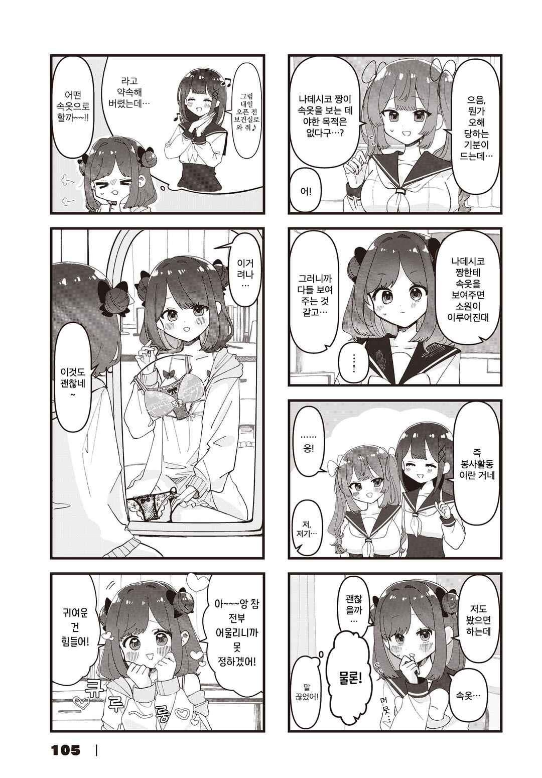Hokenshitsu no Kagishimete Chapter 7 - Page 7