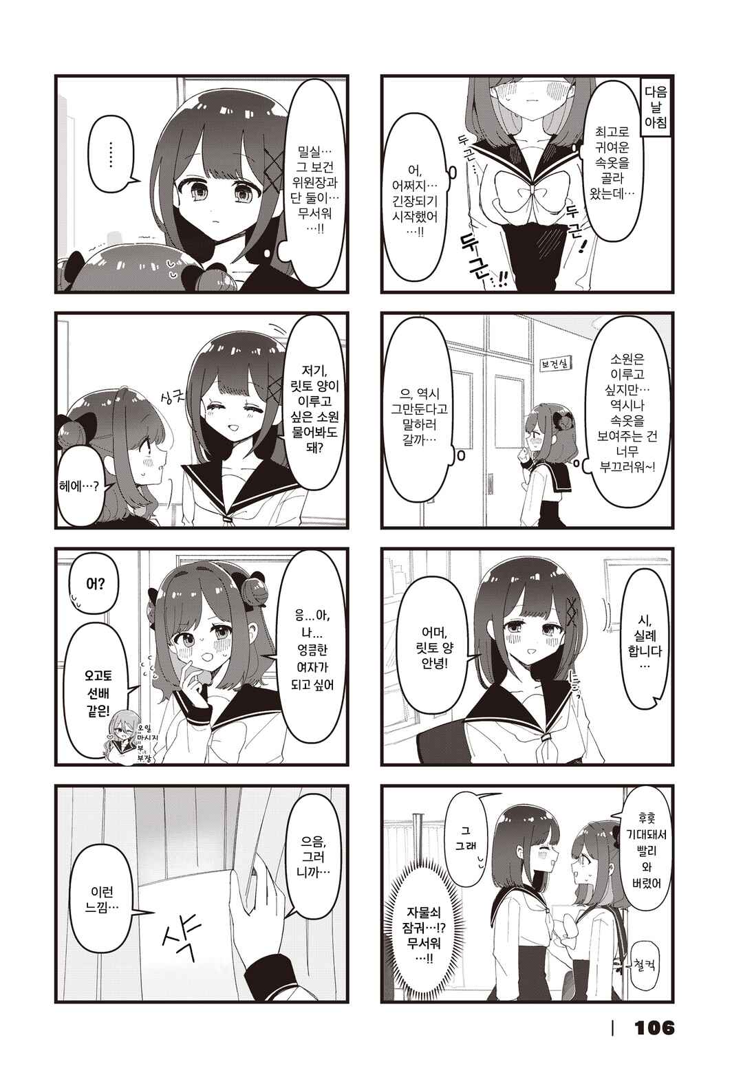 Hokenshitsu no Kagishimete Chapter 7 - Page 8