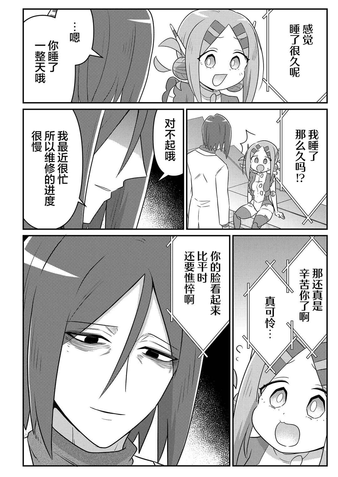 20-nen de Iroiro Kawacchatta Hero to Shounen Chapter 24 - Page 14