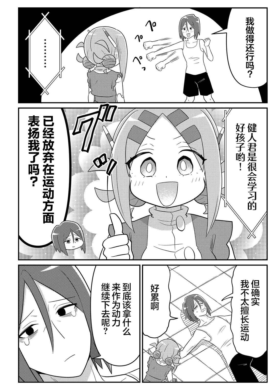 20-nen de Iroiro Kawacchatta Hero to Shounen Chapter 24 - Page 2