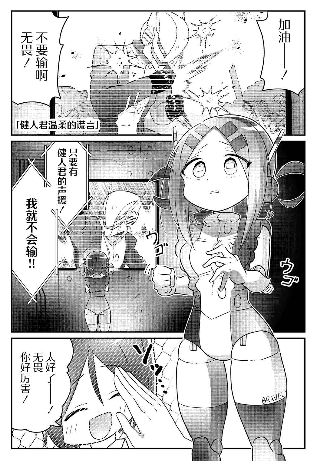20-nen de Iroiro Kawacchatta Hero to Shounen Chapter 24 - Page 8