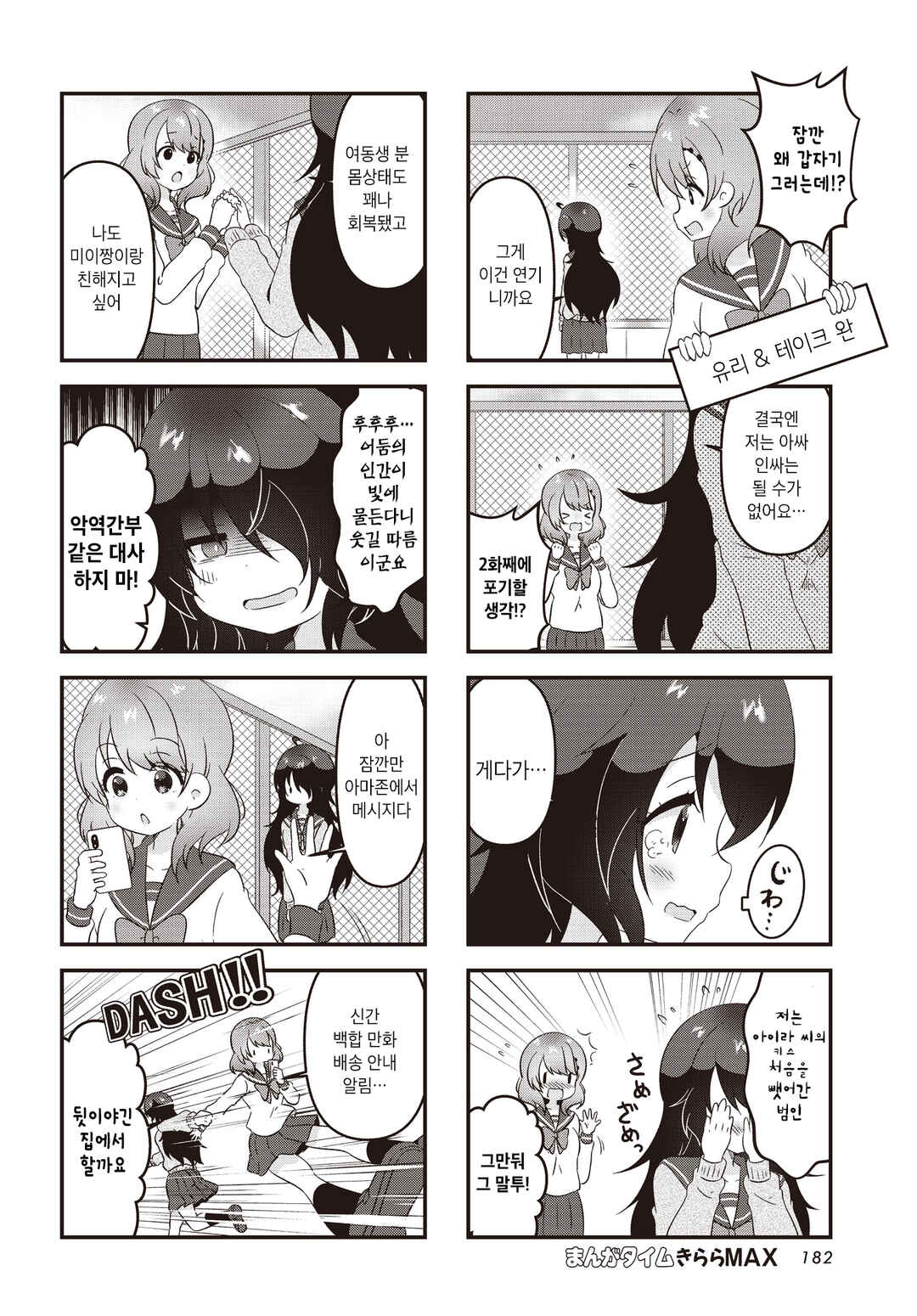 Yuri & Take Chapter 2 - Page 2