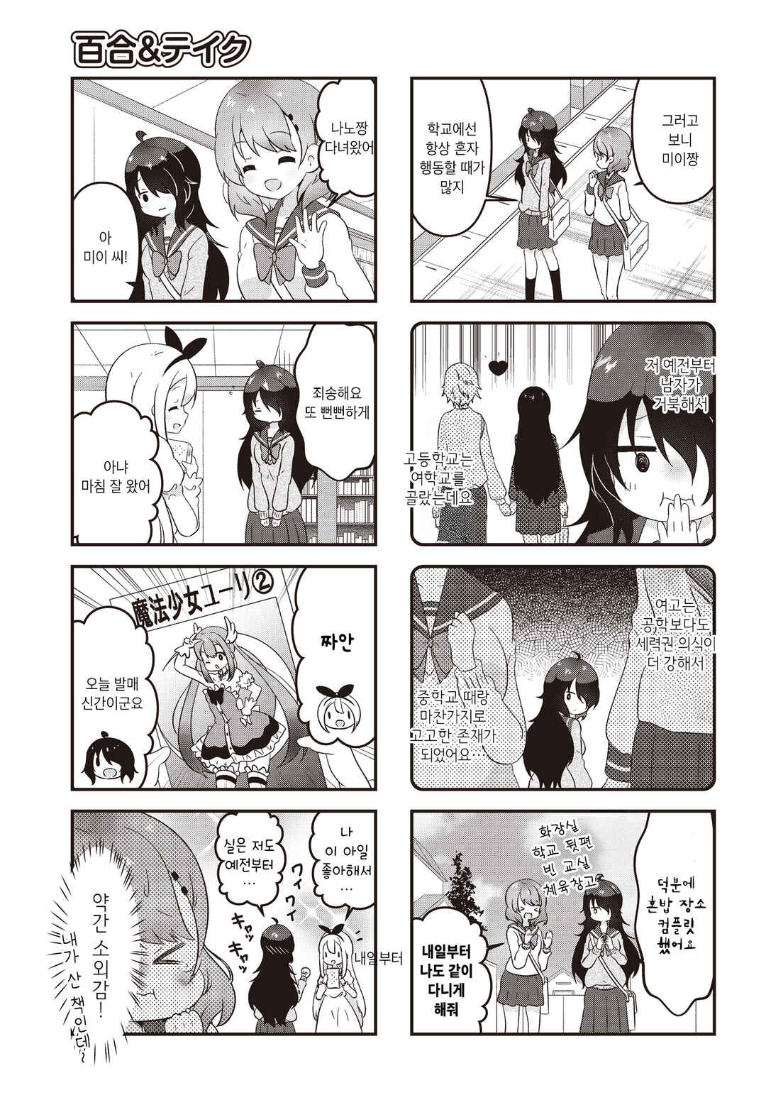 Yuri & Take Chapter 2 - Page 3