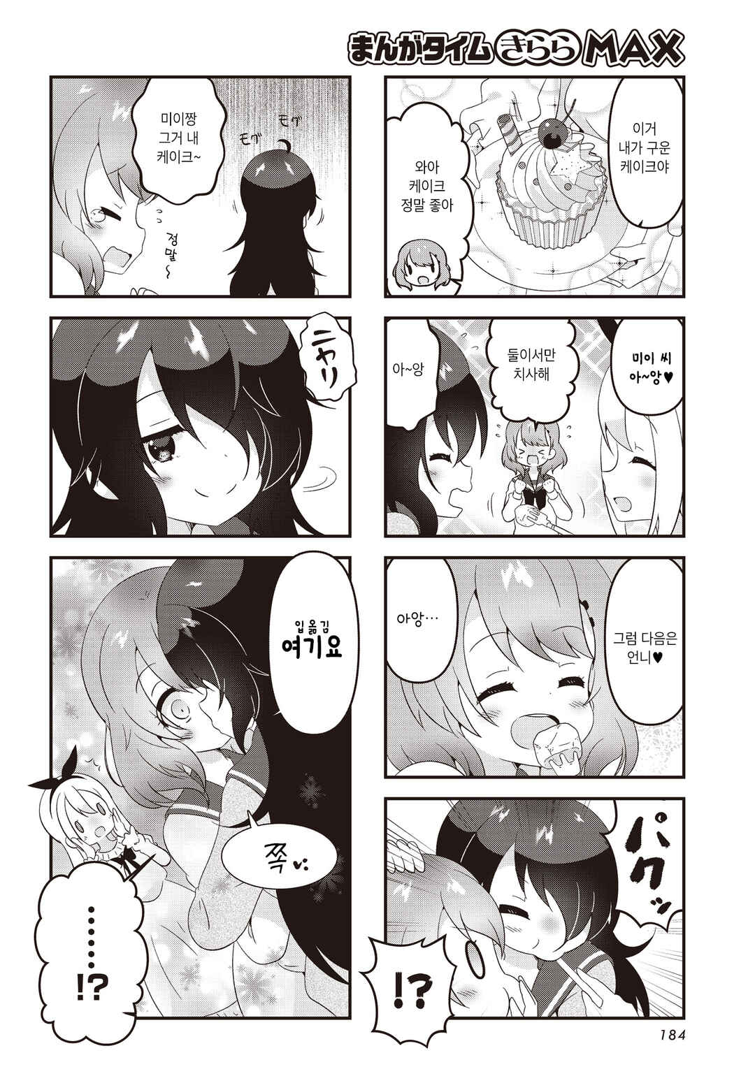 Yuri & Take Chapter 2 - Page 4