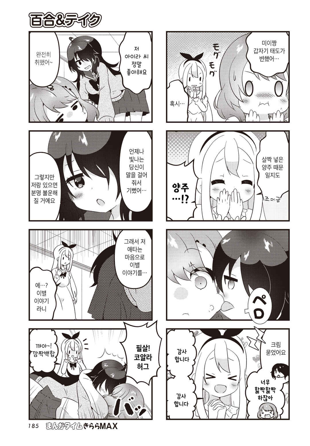 Yuri & Take Chapter 2 - Page 5