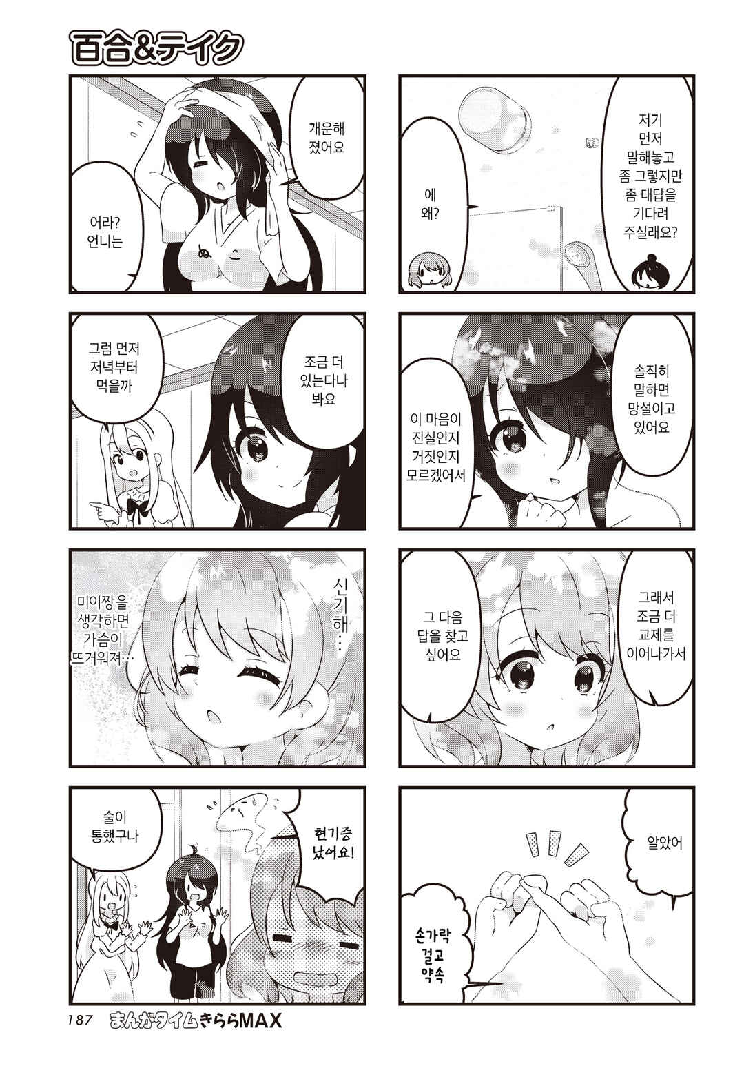 Yuri & Take Chapter 2 - Page 7