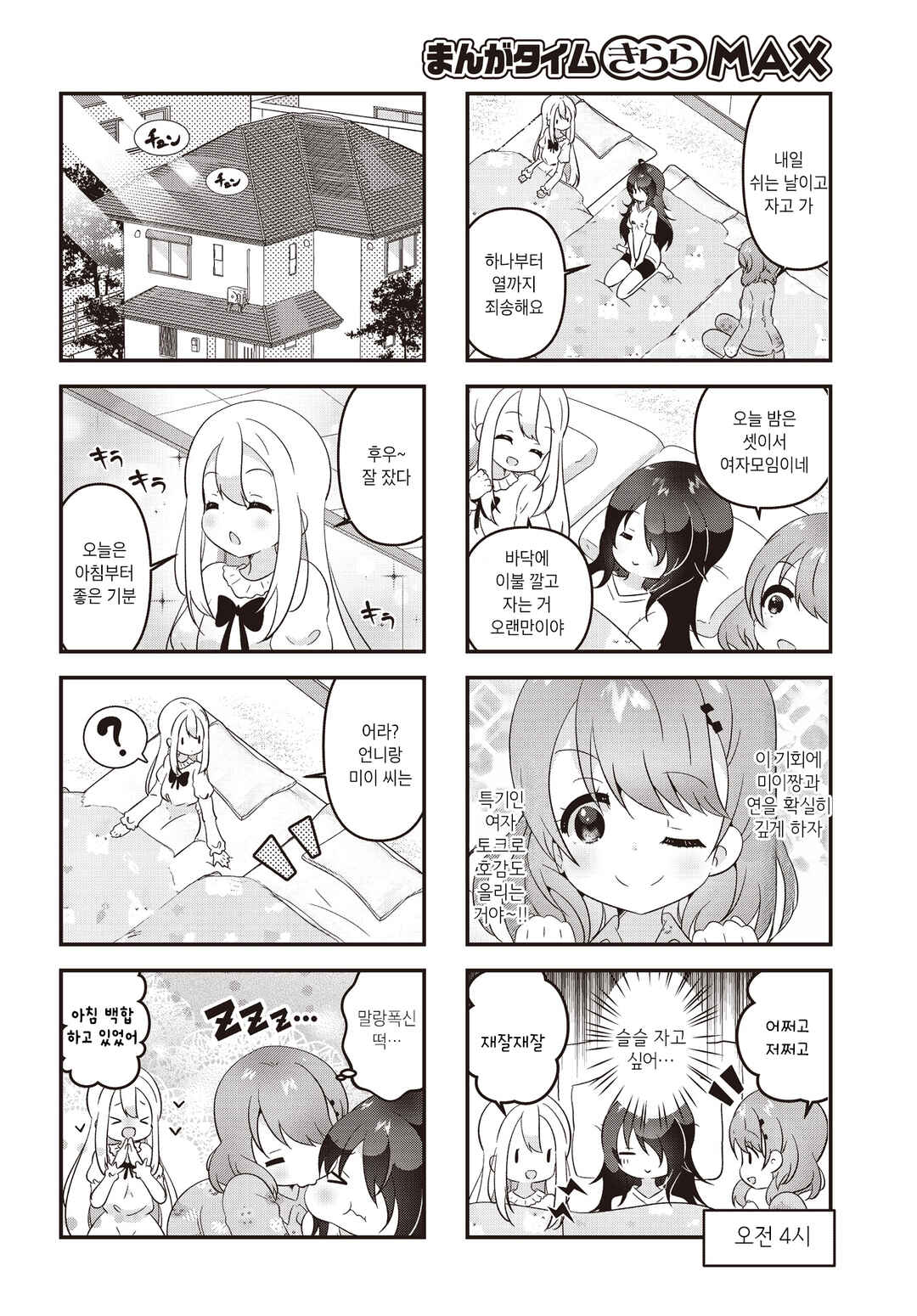 Yuri & Take Chapter 2 - Page 8