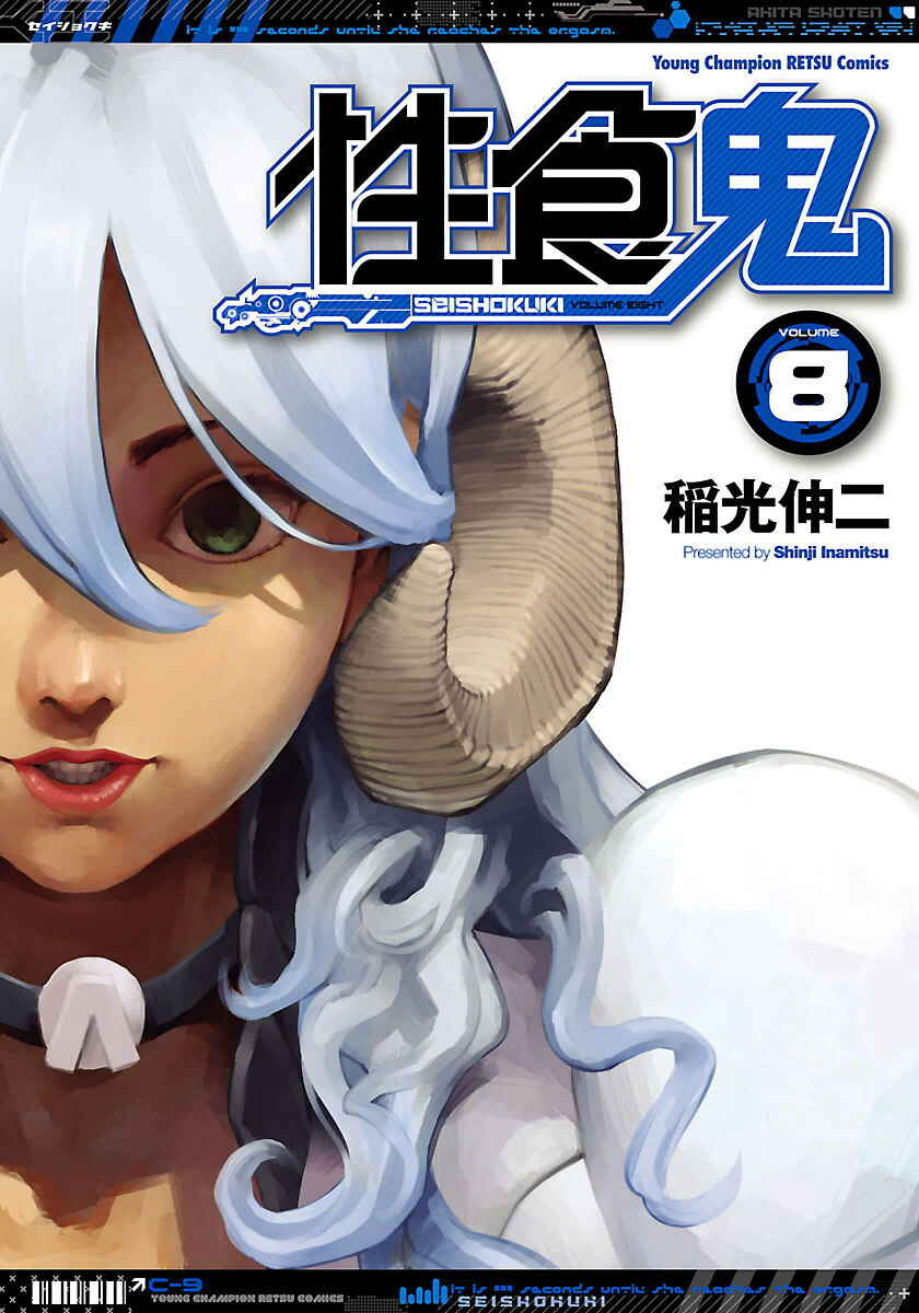 Seishokuki Chapter 60 - Page 1